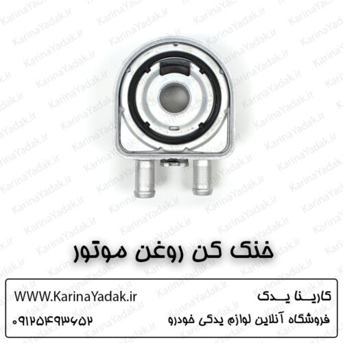 خنک کن روغن موتور کیا اسپورتیج