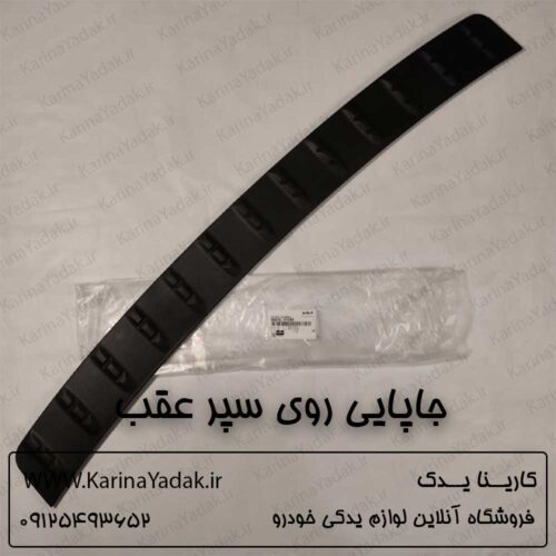 جاپايی روی سپر عقب کیا اسپورتیج km