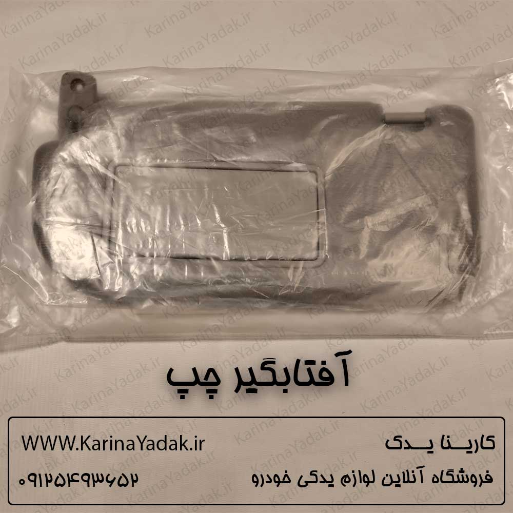 آفتابگیر چپ کیا اسپورتیج 2008