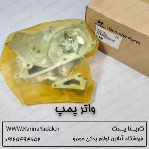 واتر پمپ هیوندای جنسیس سدان