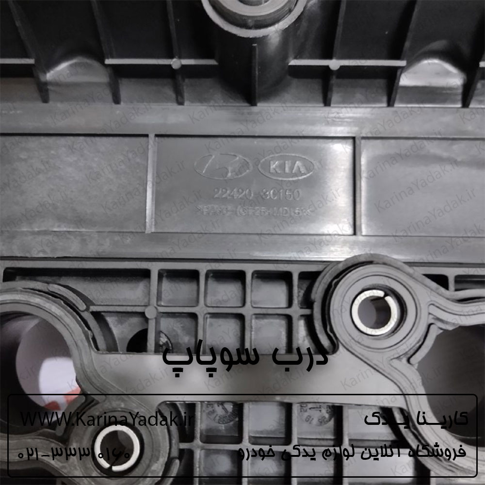 درب سوپاپ هیوندای سانتافه 3500