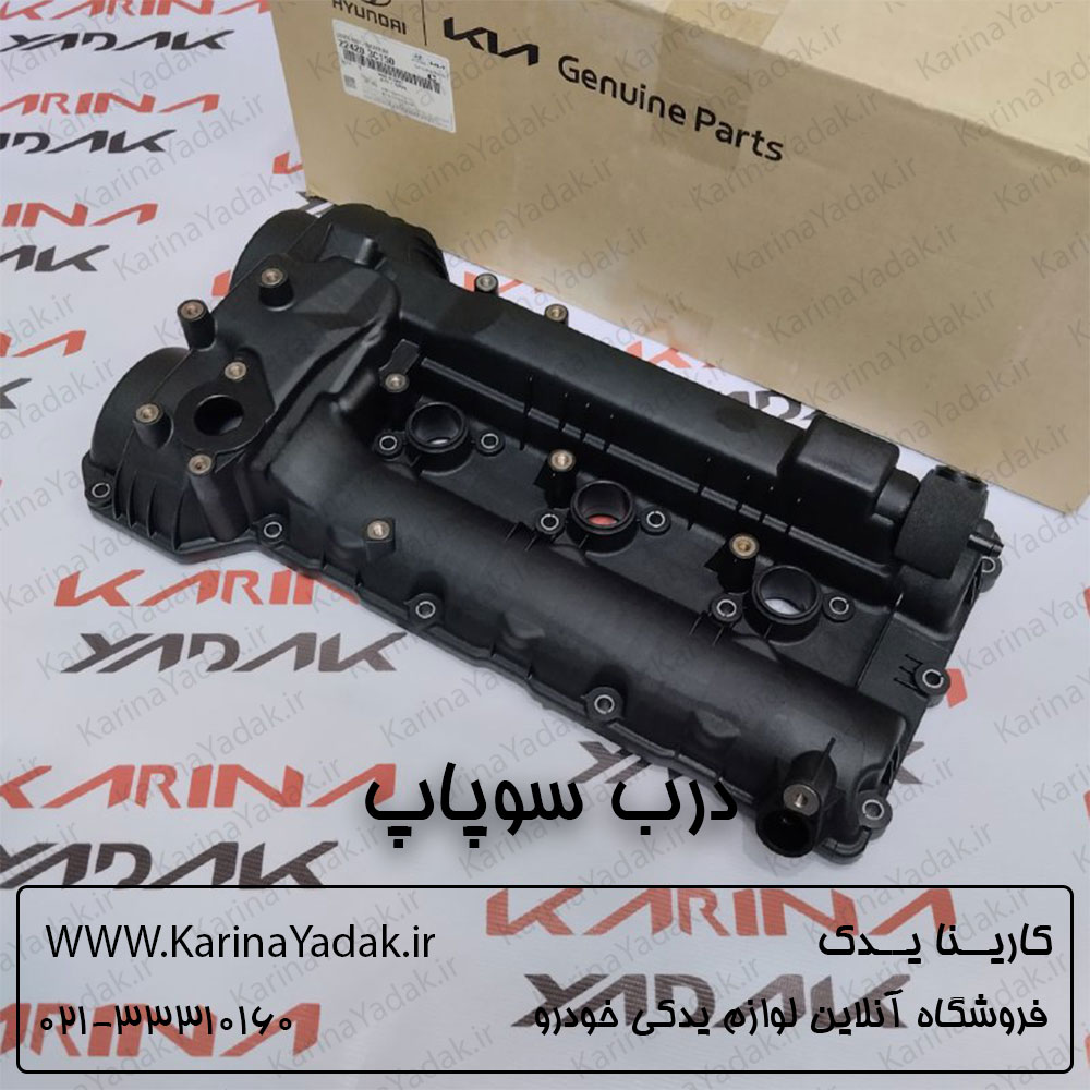 درب سوپاپ هیوندای سانتافه 3500