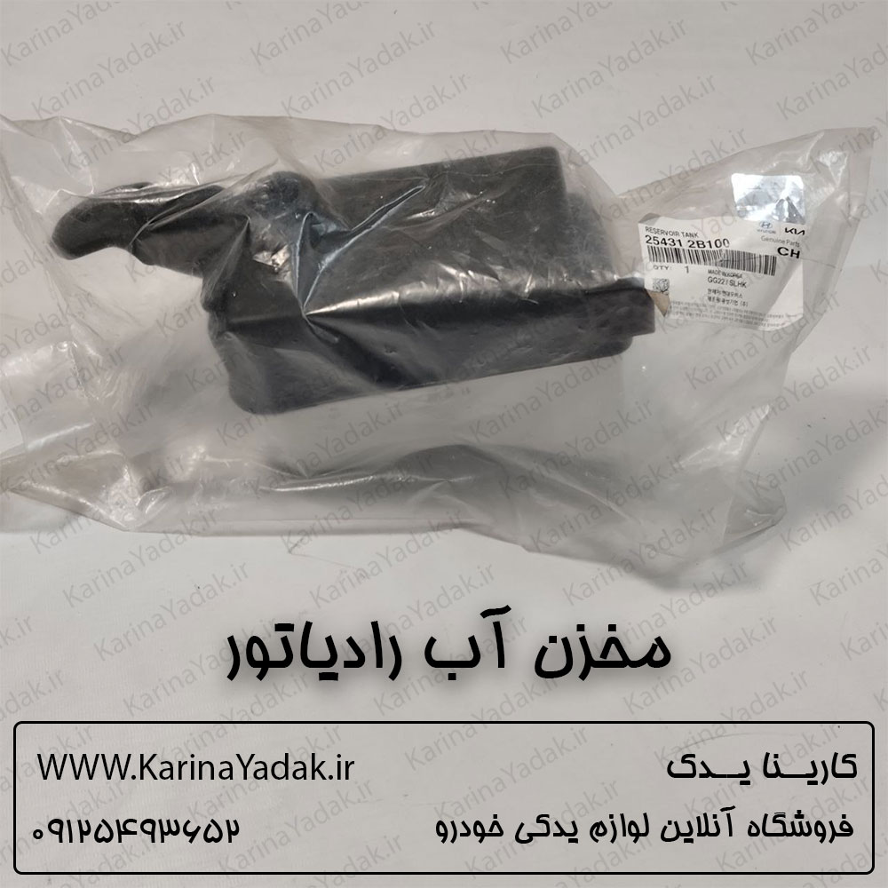 مخزن آب رادیاتور هیوندای سانتافه قدیم cm - تصویر 2