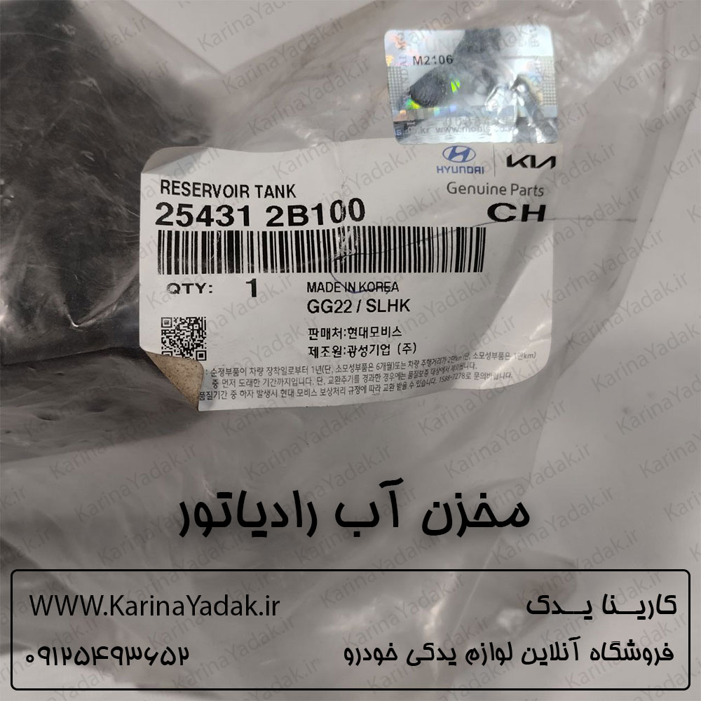 مخزن آب رادیاتور هیوندای سانتافه قدیم cm - تصویر 3