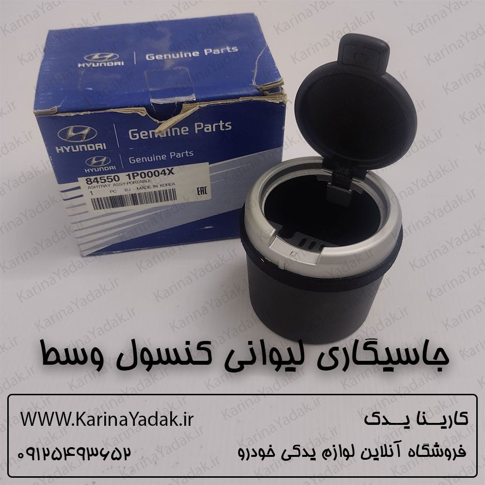 جاسیگاری لیوانی هیوندای سانتافه ix45