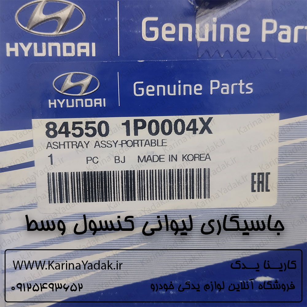 جاسیگاری لیوانی هیوندای سانتافه ix45