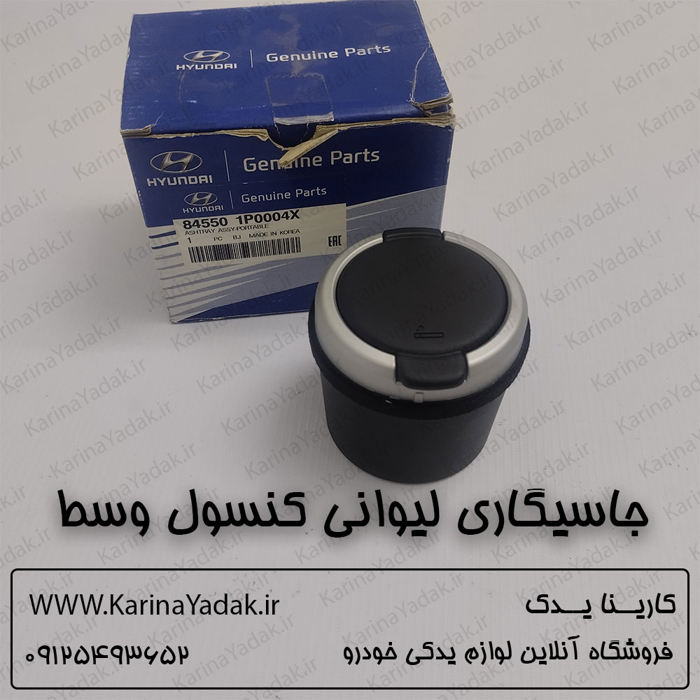 جاسیگاری لیوانی هیوندای سانتافه ix45