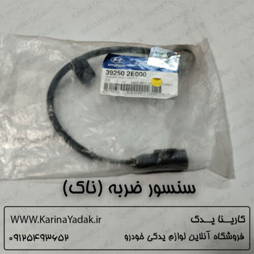 سنسور ضربه (ناک) هیوندای توسان قدیم jm