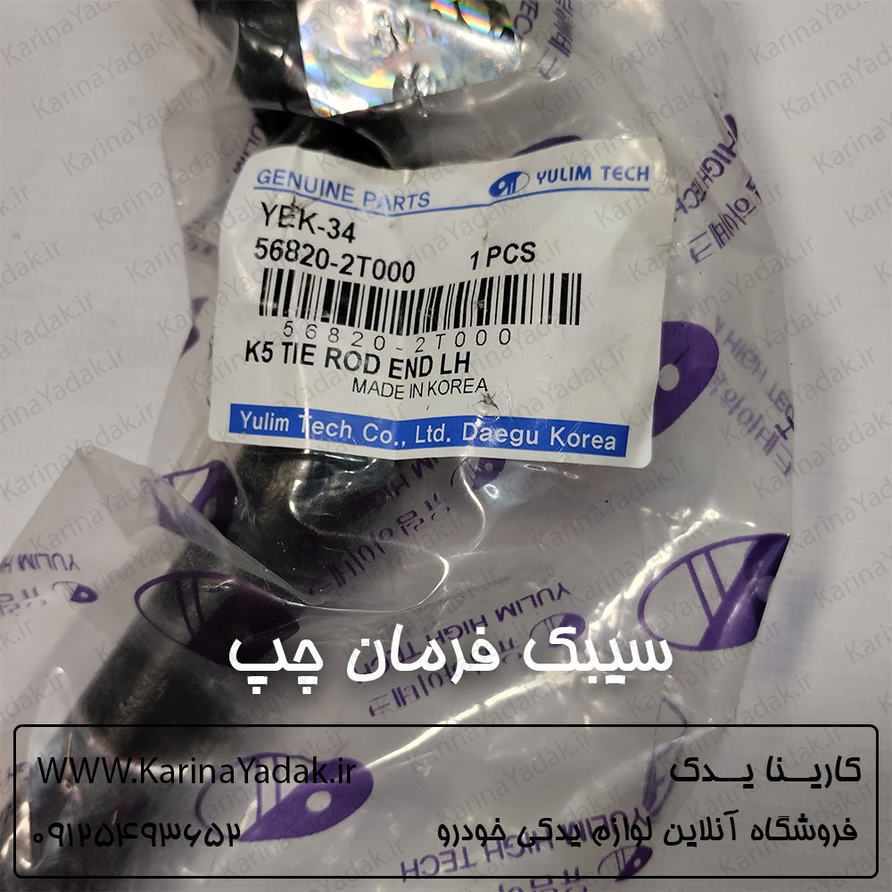 سیبک فرمان چپ کیا کادنزا (کره ای)