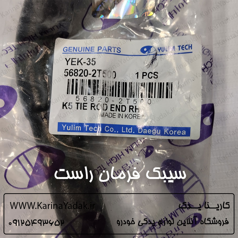 سیبک فرمان راست کیا کادنزا - تصویر 2