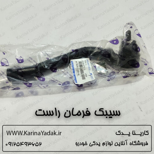 سیبک فرمان راست کیا کادنزا