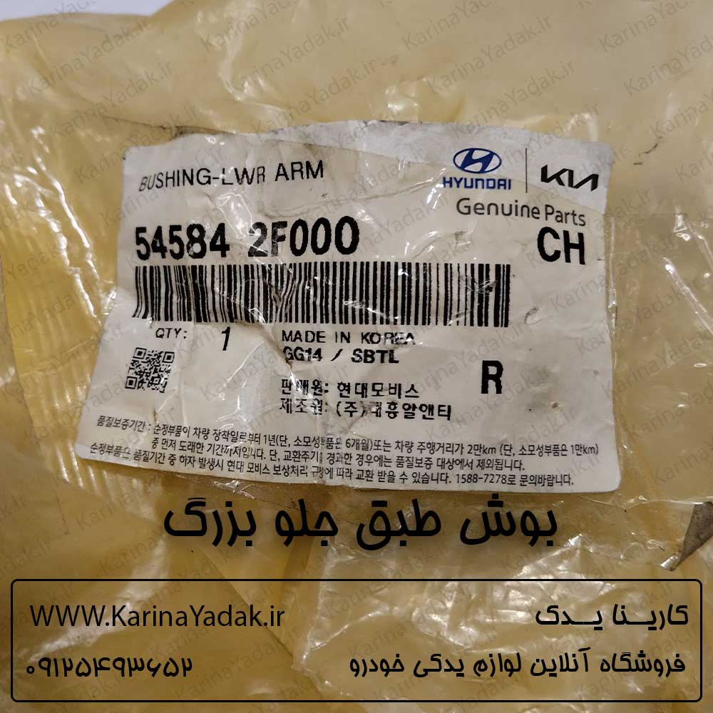 بوش طبق جلو بزرگ (گرد) کیا سراتو LD