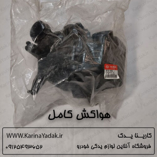 هواکش کامل کیا سراتو TD