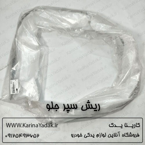 ریش سپر جلو کیا اپتیما tf