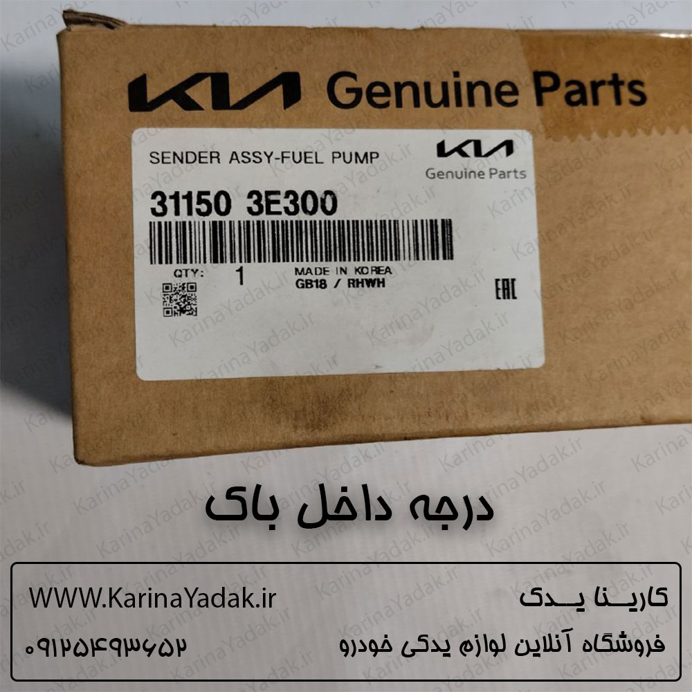 درجه داخل باک کیا سورنتو bl - تصویر 3