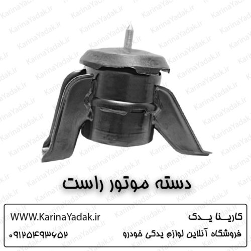 دسته موتور راست کیا سورنتو um