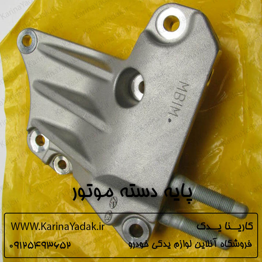 پایه دسته موتور کیا سورنتو um