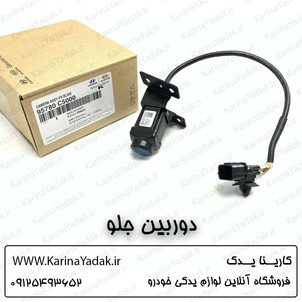 دوربین جلو کیا سورنتو um
