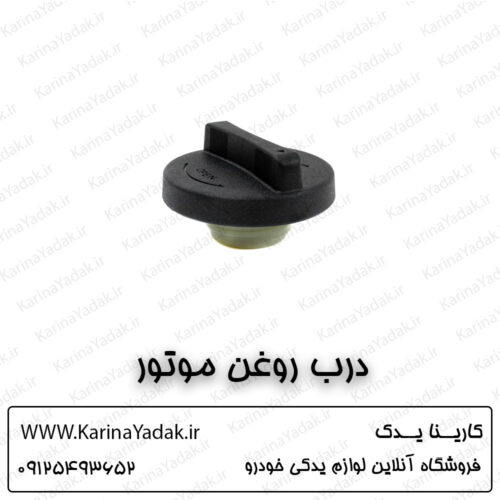 درب روغن موتور کیا سورنتو um