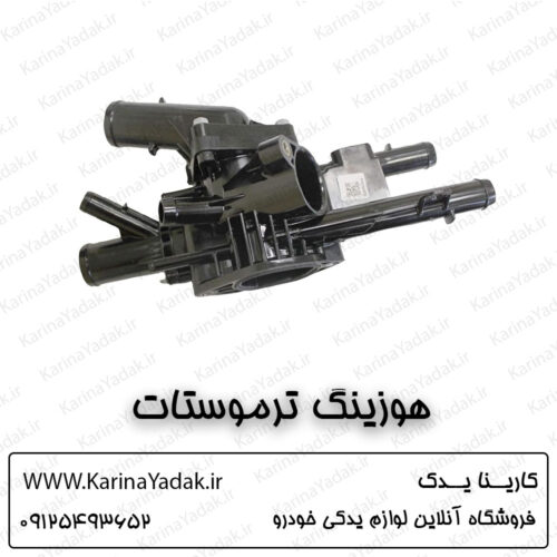 هوزینگ ترموستات کیا سورنتو um