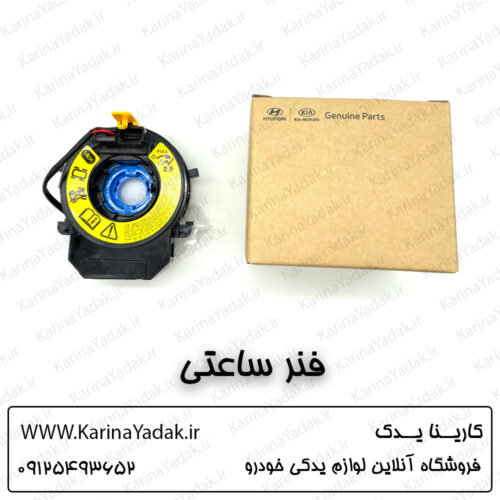 فنر ساعتی کیا سورنتو um