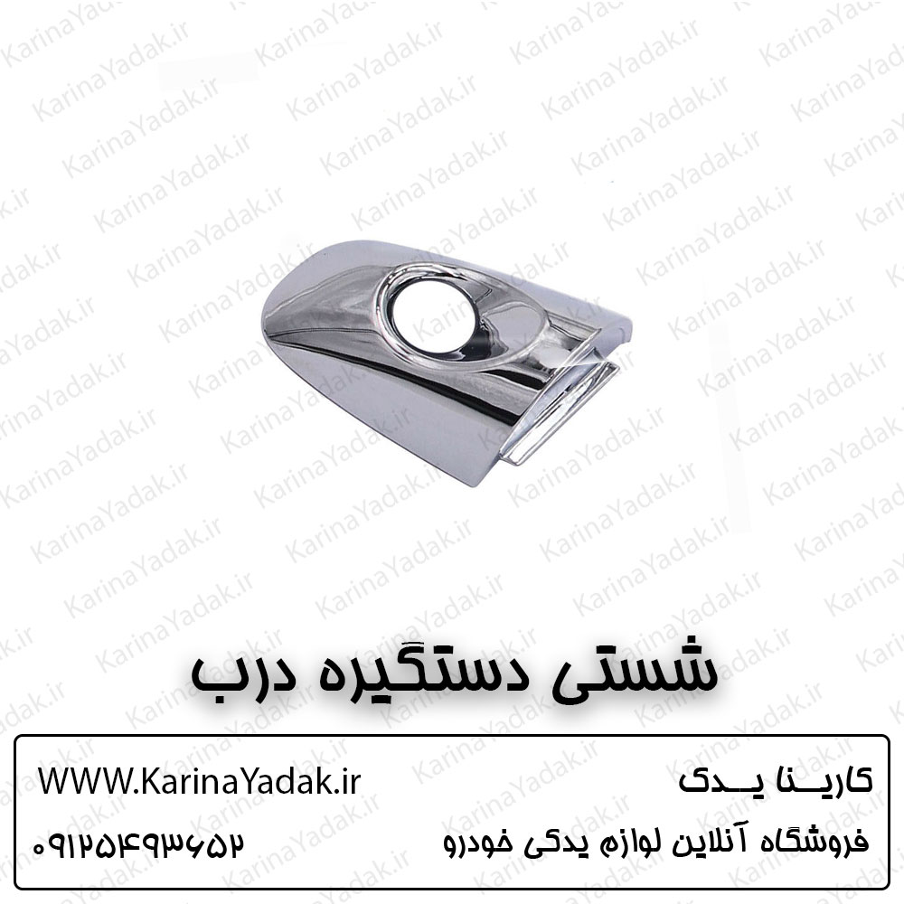 شستی دستگیره درب کیا سورنتو um