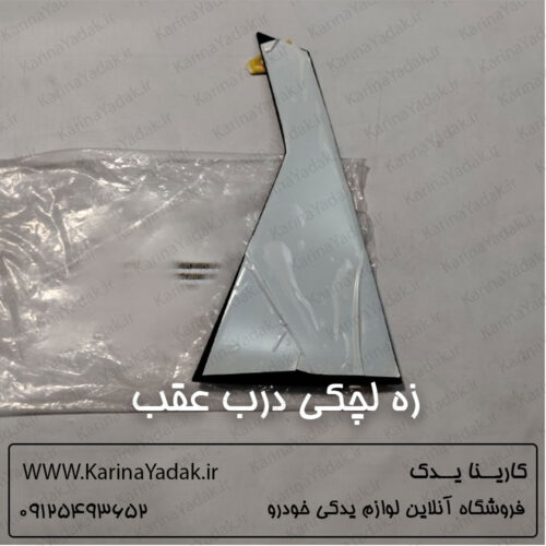زه لچکی درب عقب راست کیا سورنتو um