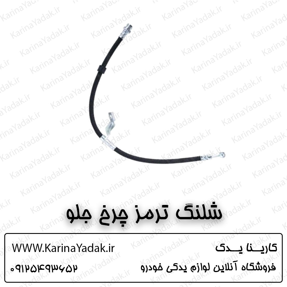 شلنگ ترمز چرخ جلو کیا سورنتو um