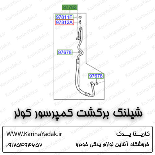 شلنگ برگشت کمپرسور کولر کیا سورنتو um