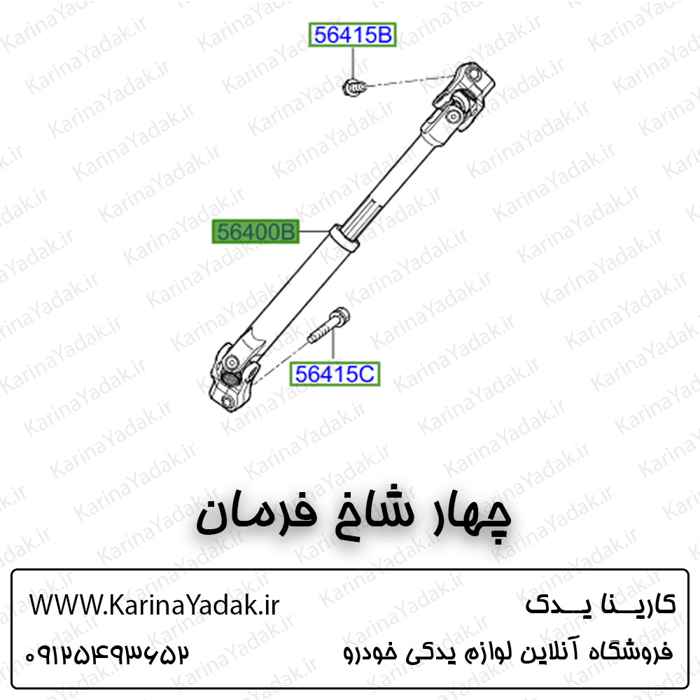 چهار شاخ فرمان کیا سورنتو um