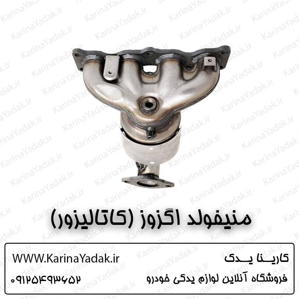 منیفولد اگزوز (کاتالیزور) کیا سورنتو um