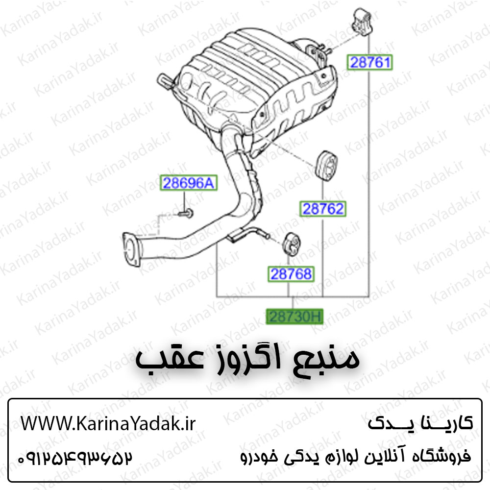 منبع اگزوز عقب کیا سورنتو um
