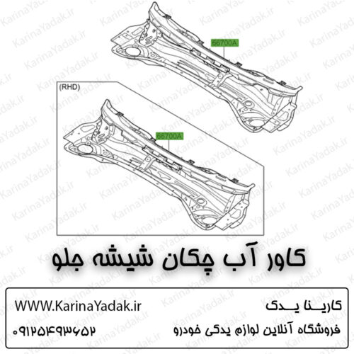کاور آب چکان شیشه جلو کیا سورنتو um