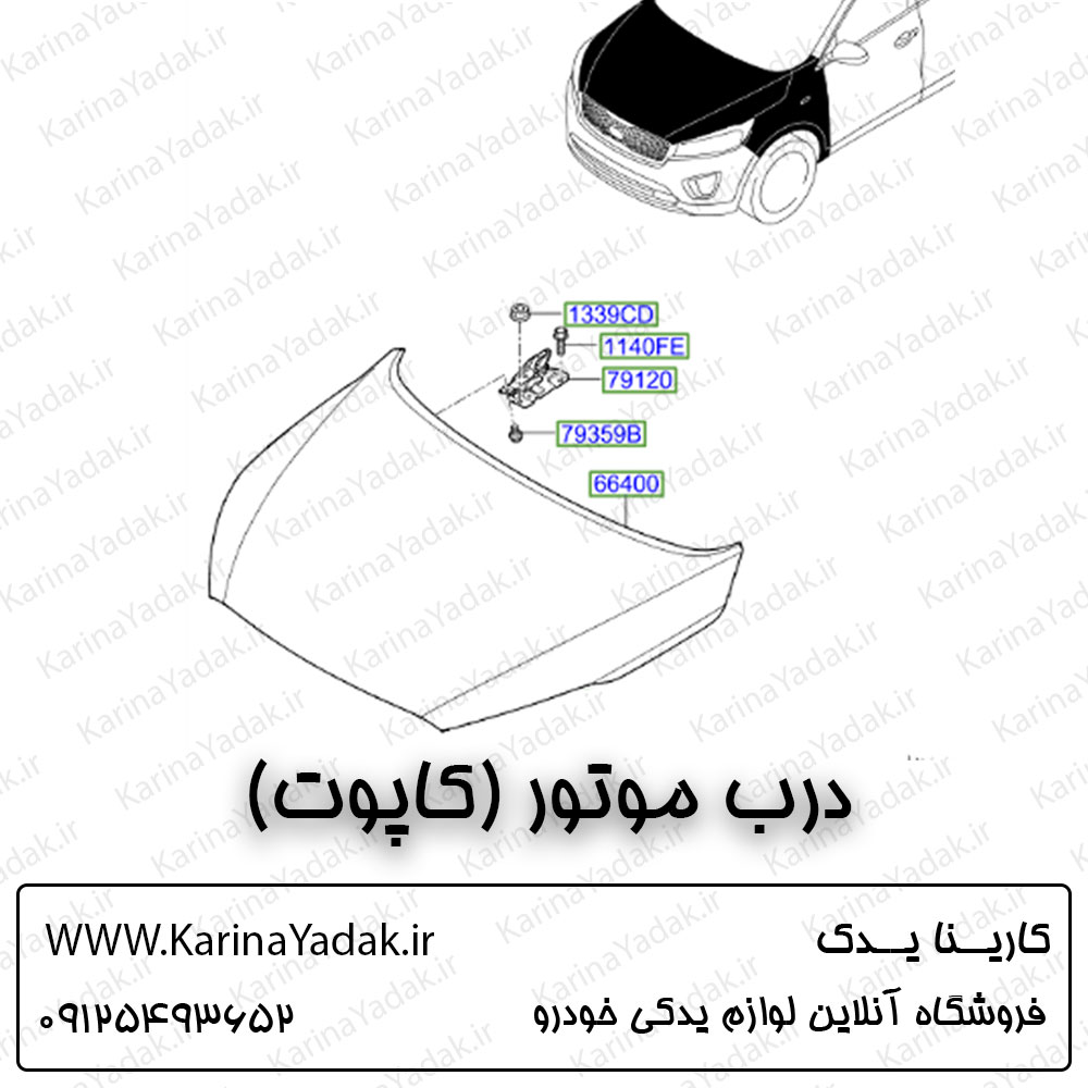 درب موتور (کاپوت) کیا سورنتو um