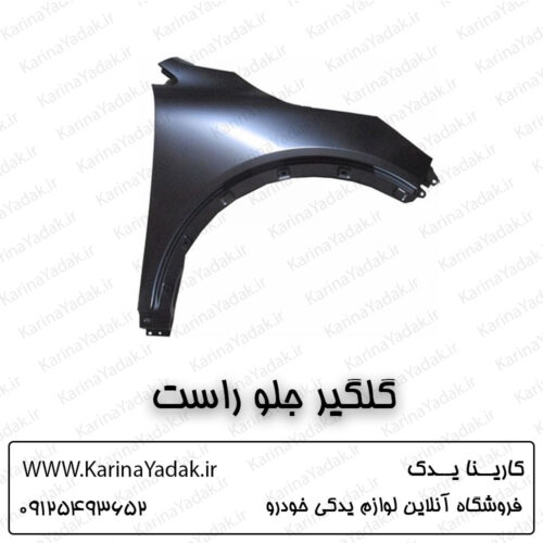 گلگیر جلو راست کیا سورنتو um