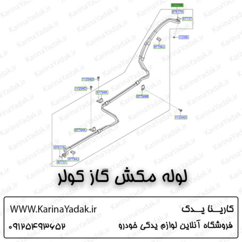 لوله مکش گاز کولر کیاسورنتو um