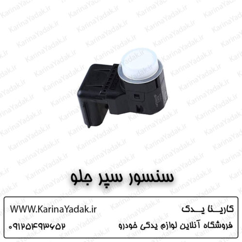 سنسور سپر جلو کیا سورنتو um