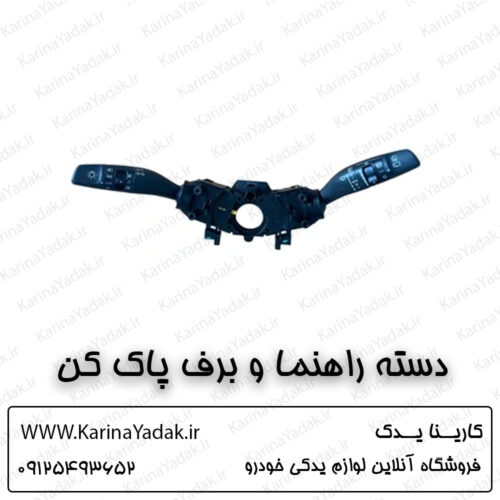 دسته راهنما و برف پاک کن کیا سورنتو um