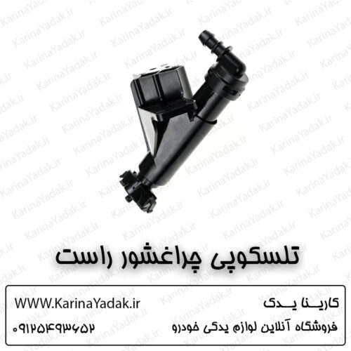 تلسکوپی چراغشور راست کیا سورنتو um