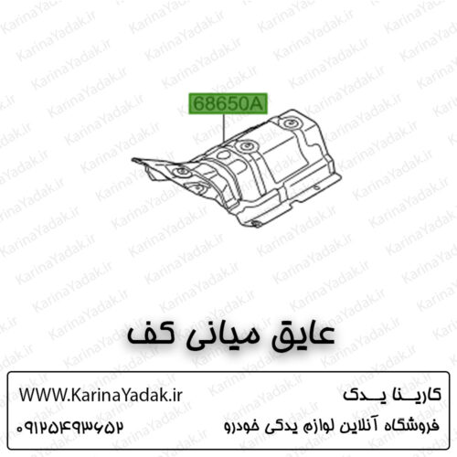 عایق میانی کف کیا سورنتو um