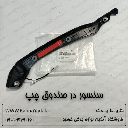 سنسور درب صندوق چپ کیا سورنتو um