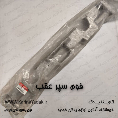 فوم سپر عقب کیا سورنتو xm