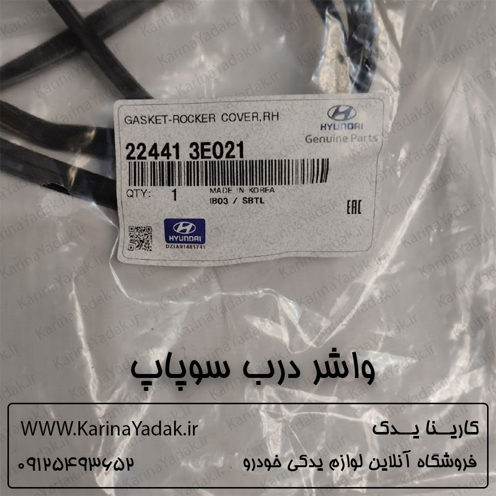 واشر در سوپاپ کیا سورنتو xm 3500 - تصویر 2
