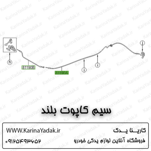 سیم کاپوت بلند کیا اسپورتیج sl
