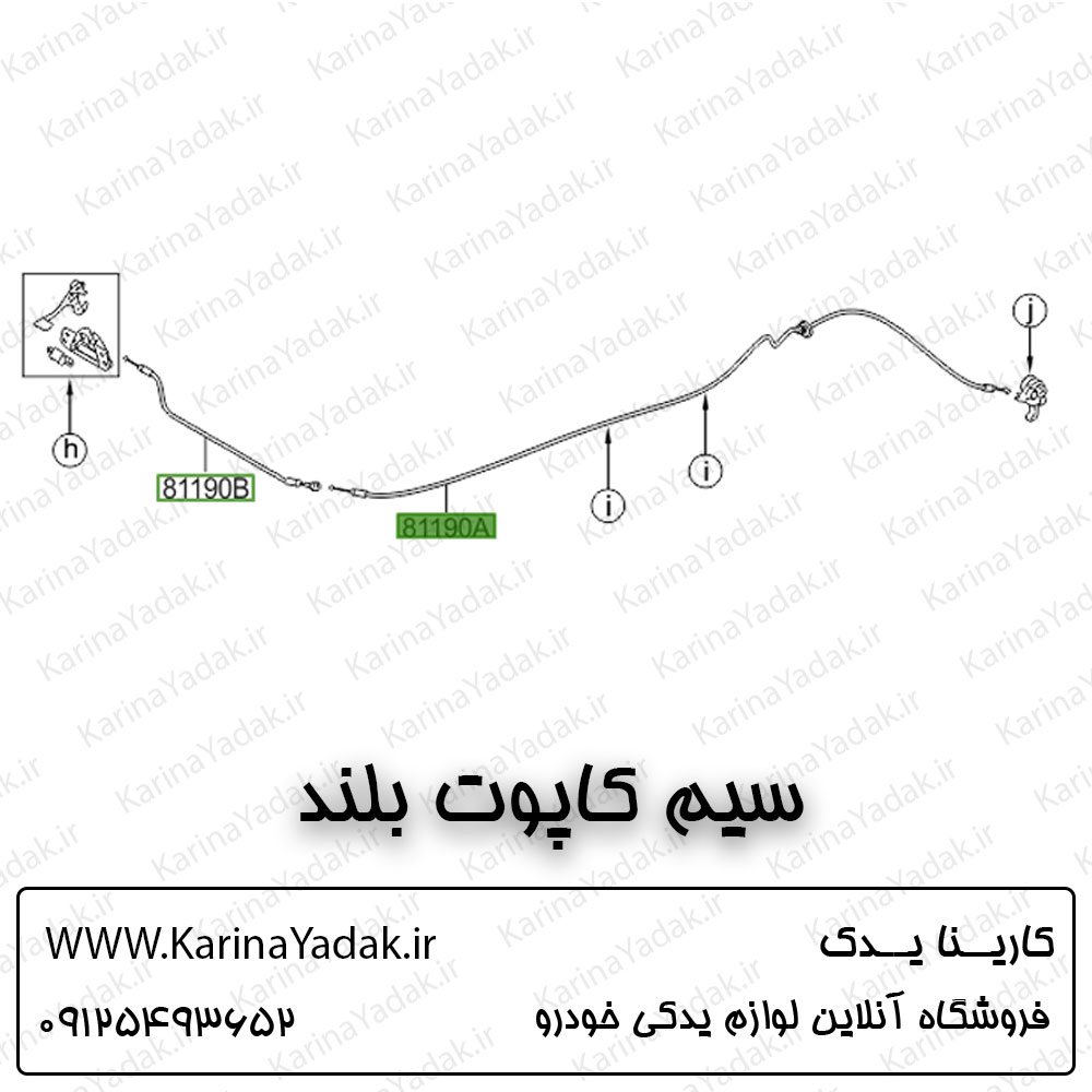 سیم کاپوت بلند کیا اسپورتیج sl