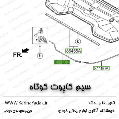 سیم کاپوت کوتاه کیا اسپورتیج sl