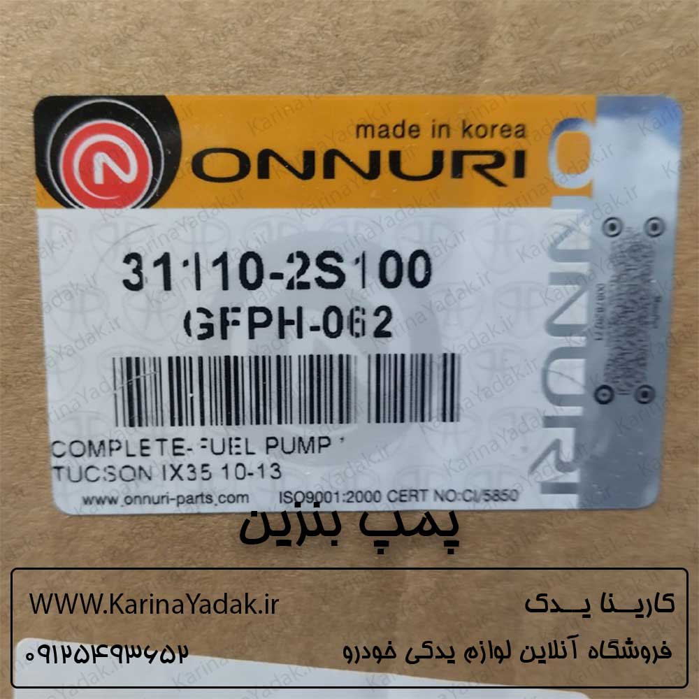 پمپ بنزین کیا اسپورتیج sl (کره ای) - تصویر 3