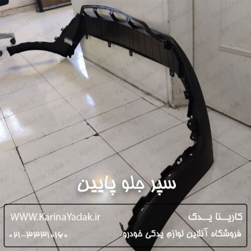 سپر جلو پایین کیا اسپورتیج sl