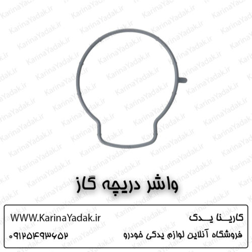 واشر دریچه گاز کیا اسپورتیج sl