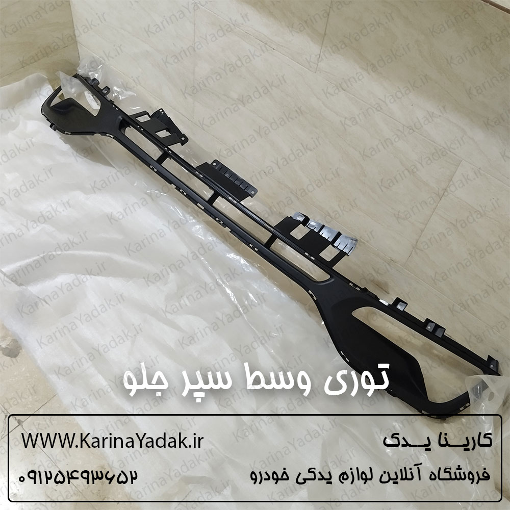 توری وسط سپر جلو کیا اسپورتیج sl